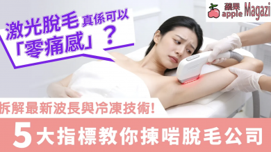 無痛脫毛